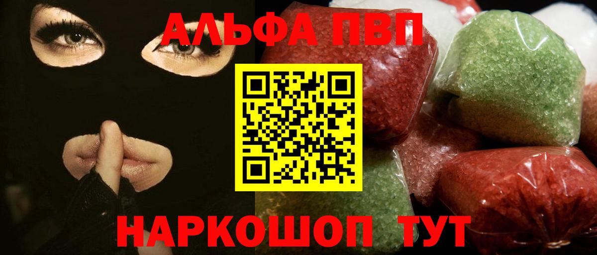 Альфа ПВП крисы CK Лесной
