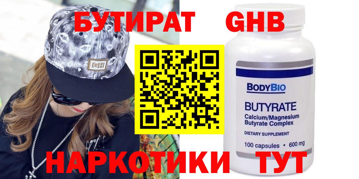 Бутират GHB Лесной