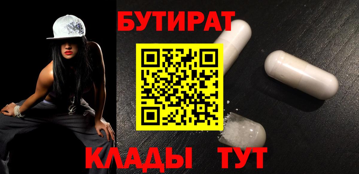 Бутират BDO  Вход с VPN  Бутират  Лесной 
