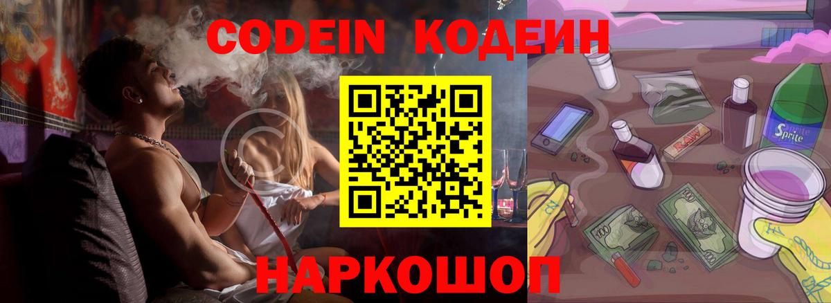 Лесной  Кодеиновый сироп Lean Purple Drank  Вход с VPN 