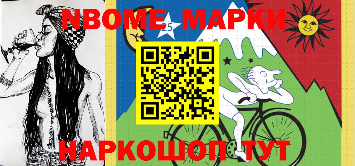 Марки NBOMe 1,5мг Лесной